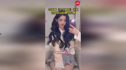 李恩爆料导演视频播放大全,揭秘幕后制作过程