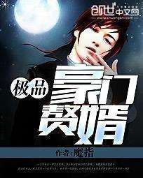 豪门赘婿爆料最新小说,隐婚娇妻的逆袭之路